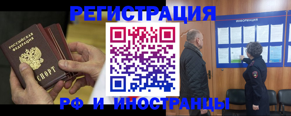 временная регистрация купить в Железногорск-Илимском